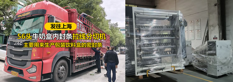 56头牛奶盒内封条拉线华体会官方网站-华体会huatihui（中国）
发往上海