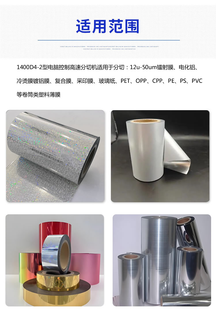 1400型华体会官方网站-华体会huatihui(中国)
分切材料 1400型华体会官方网站-华体会huatihui(中国)
分切材料