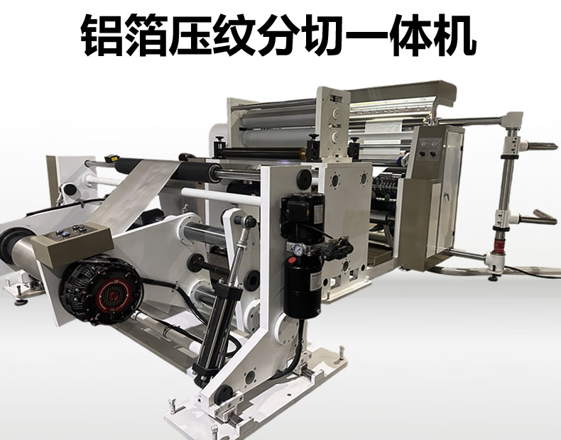 铝箔压纹华体会官方网站-华体会huatihui(中国)
铝箔压纹华体会官方网站-华体会huatihui(中国)