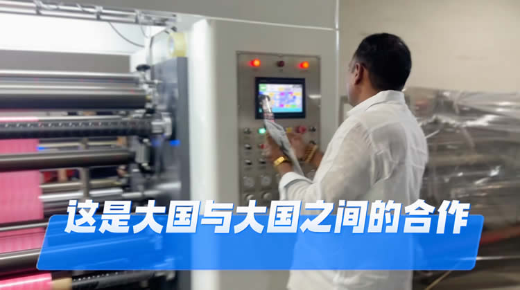 客户新自操作1300N型高速薄膜华体会官方网站-华体会huatihui（中国）
